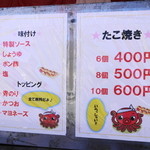 たこやき - 特製ソース、しょうゆ、ポン酢、塩