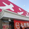 山岡家 熊谷店