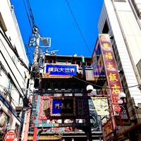 横浜中華街 重慶飯店 本館 - 