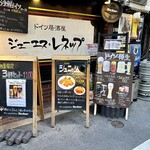 ドイツ居酒屋 JSレネップ - 