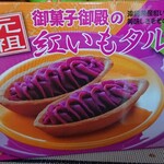Okinawa Takarajima - 御菓子御殿の紅いもタルト 税込1102円