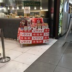 横濱崎陽軒シウマイBAR - 入口