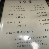 うなぎ 目白ぞろ芽 - 