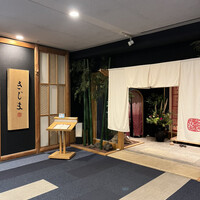 きじま 新横浜店 - 
