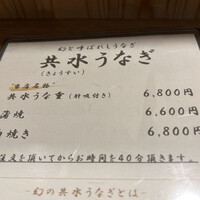 うなぎ 目白ぞろ芽 - 