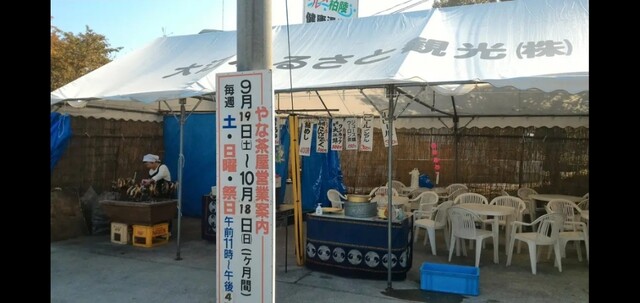 やな茶屋 - 左沢（海鮮）の写真