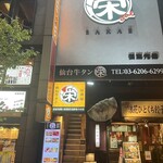 Izakaya Sakae - 