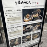 五代目 花山うどん - 