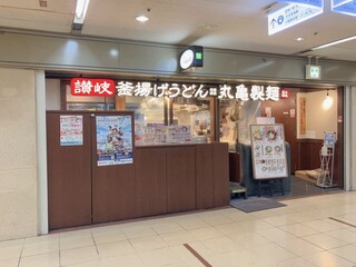 Marugame Seimen - 店の外観