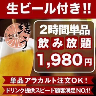 2 hours of all-you-can-drink with draft beer available! <1980 yen including tax>