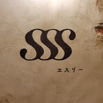 Nurikabe cafe SSS - 