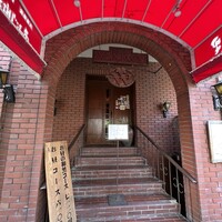 和黒 北野坂本店 - 