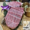 焼肉たまき