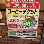コメダ珈琲店 - お得ですね。