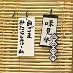 こひる庵 - 今日の味見さん美味しそうだったー！白ごま大好き♡