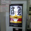 丸美屋自販機コーナー