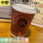 中野ビール工房 - 