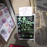 聚楽飯店 - 看板