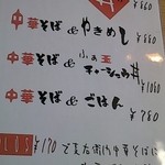 中華そば麦右衛門 - ランチセット　（13年10月訪問時）