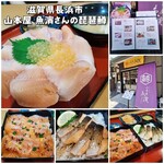 山本屋 魚濱 - 