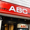 キッチンABC 西池袋店