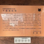 するがや祇園下里 - 