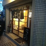 中華そばや 和凡 - 外観