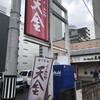 らーめんや天金 四条店