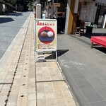 有喜堂本店 - 高尾まんじゅうが買いではなかったらしい。。