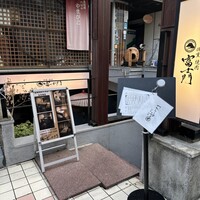 個室焼肉 富士門 恵比寿 - 