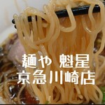 麺や 魁星 - 醤油ラーメン＠¥900