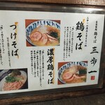 鶏そば 三歩一 - 