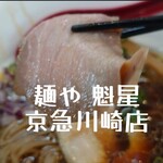 Menya Sakigakeboshi - 醤油ラーメン＠¥900
