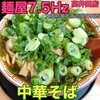 中華そば 麺屋7.5Hz 高井田店