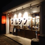 にんにく焼肉 プルシン - 