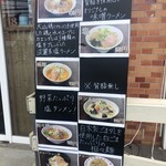 麺屋 エイト - 外にあるメニュー