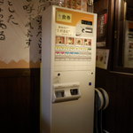 横浜家系らーめん三元 - 新しく導入された券売機！