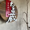 とんかつ たる蔵