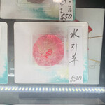菓匠 菊家 - 530円：水引草（葛、白餡）