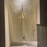 渋谷 天婦羅 ふじもと - 