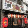 蛸虎 本店