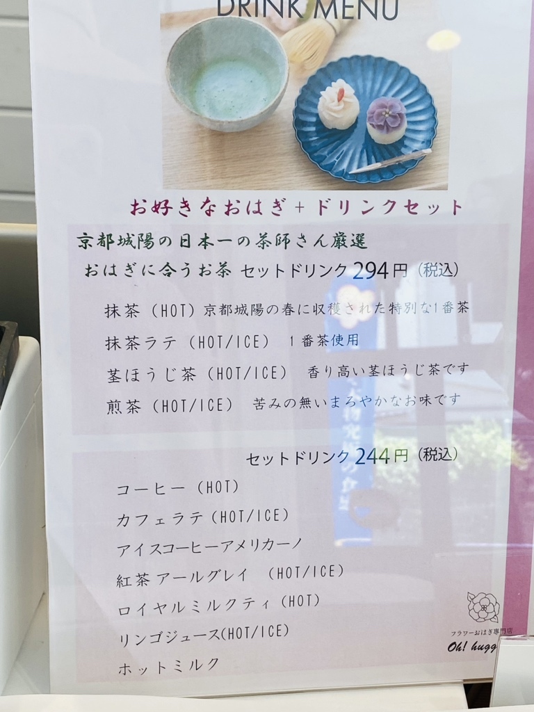 メニュー写真 : フラワーおはぎ専門店 Oh!huggy‼︎ （オーハギー