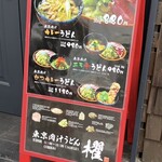 Toukyou Nikujiru Udon Kai - 