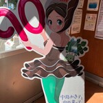 穴水町物産館 四季彩々 - かきと中島菜（能登野菜）が名産です（能登中島駅）