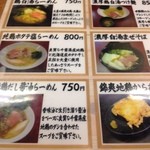 三代目麺処まるは極 - 種類は多いです！