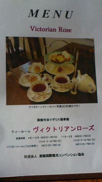 メニュー写真 4ページ目 ヴィクトリアンローズ 末広町 函館 カフェ 食べログ