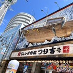 ジャンボ釣船 つり吉 - 