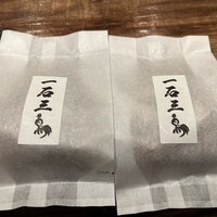 和牛料理 一石三鳥 -  和牛料理 一石三鳥 -