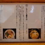 麺巧 潮 上野製麺所 - メニューの説明