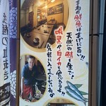 しまね料理とさばしゃぶの店 主水 - 外看板